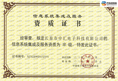長春巴吉達咨詢 信息系統(tǒng)集成服務(wù)的專業(yè)解決方案