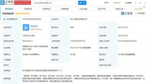 吉利在浙江成立科技新公司 強化信息系統集成服務布局